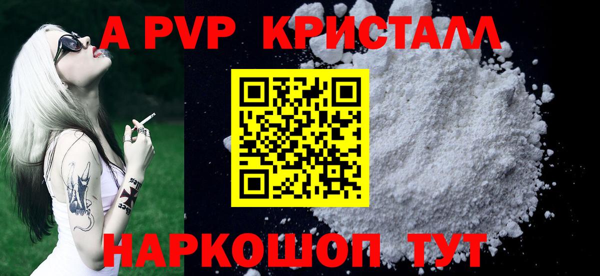 А ПВП  Вход с VPN  Альфа ПВП кристаллы  Вичуга  А ПВП Crystall 