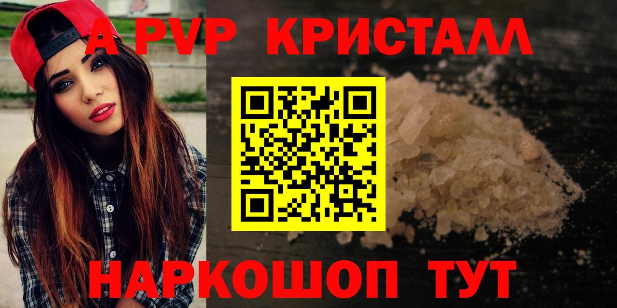 A PVP Crystall Вичуга