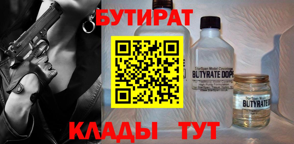 БУТИРАТ GHB Вичуга