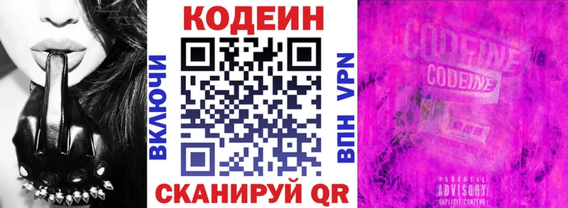 Кодеин Purple Drank Вичуга
