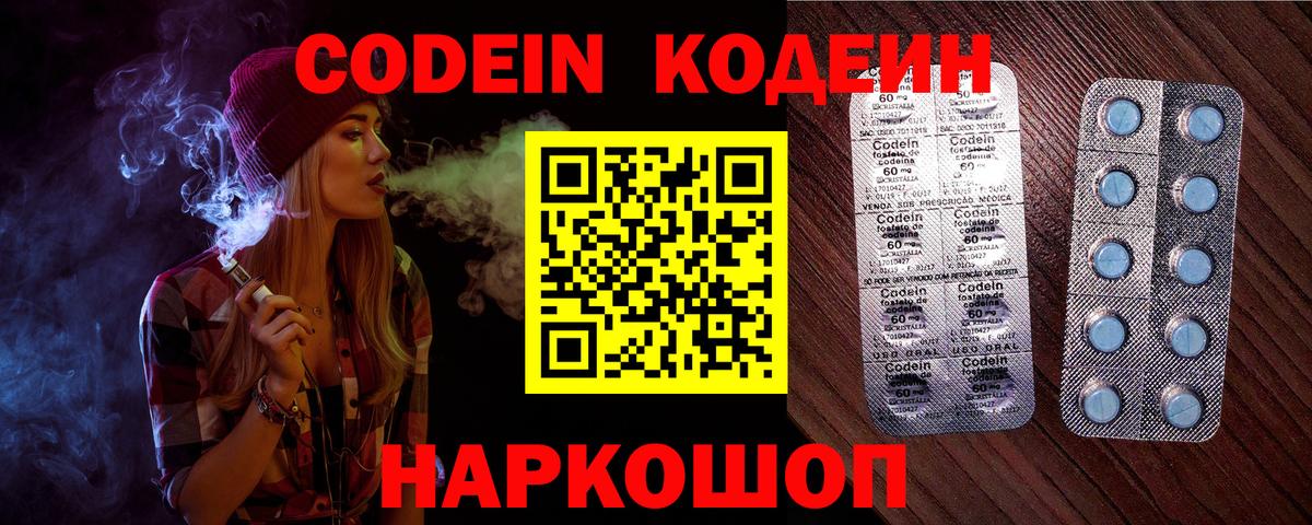 Кодеин Purple Drank  Вход с VPN  Вичуга 