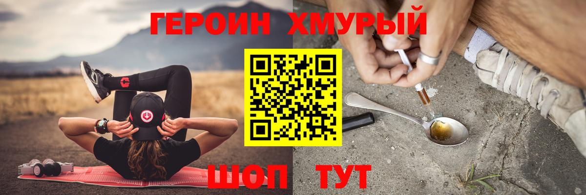ГЕРОИН хмурый Вичуга