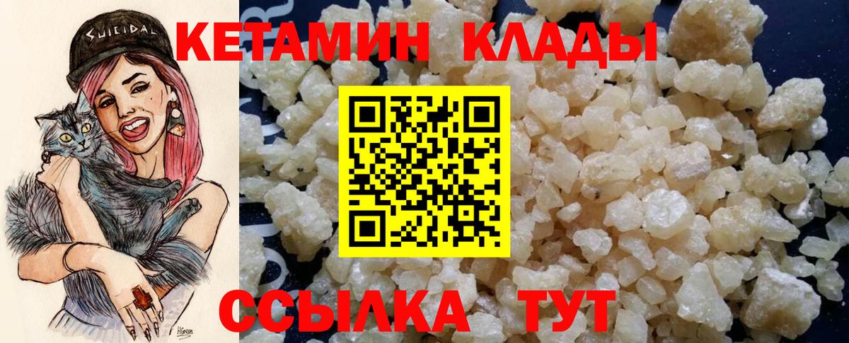 Кетамин VHQ Вичуга