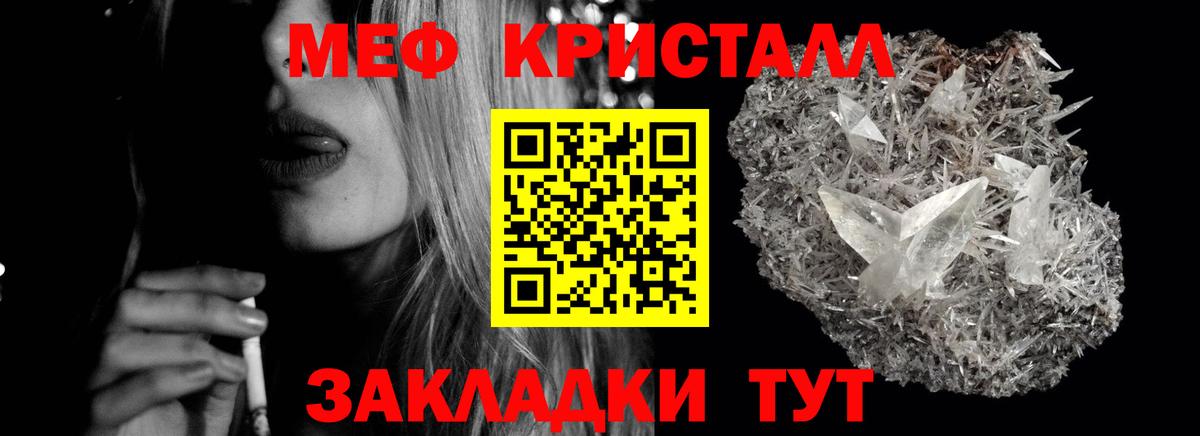 Меф кристаллы Вичуга