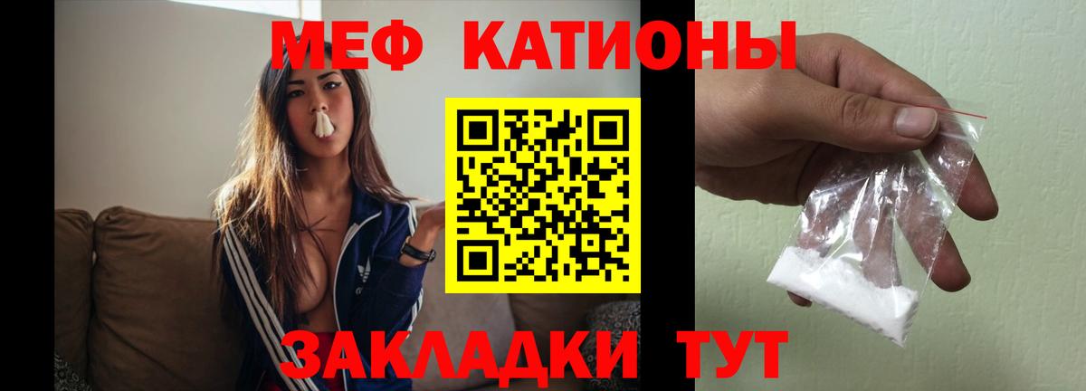 Меф мяу мяу  Вичуга