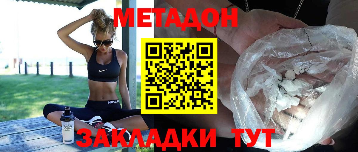 Метадон кристалл Вичуга